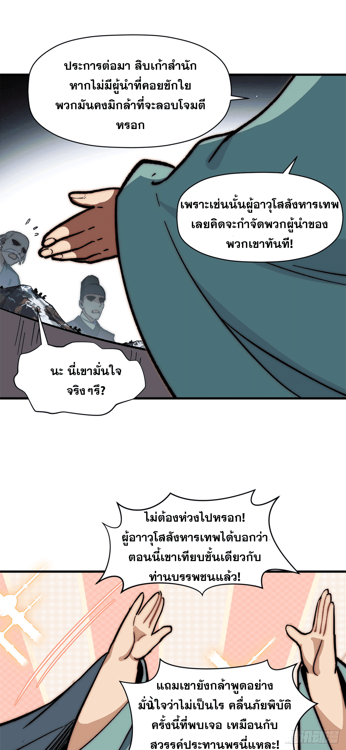ระบบสุ่มดวงชะตา(ทันจีน) ตอนที่ 66 หน้า 8