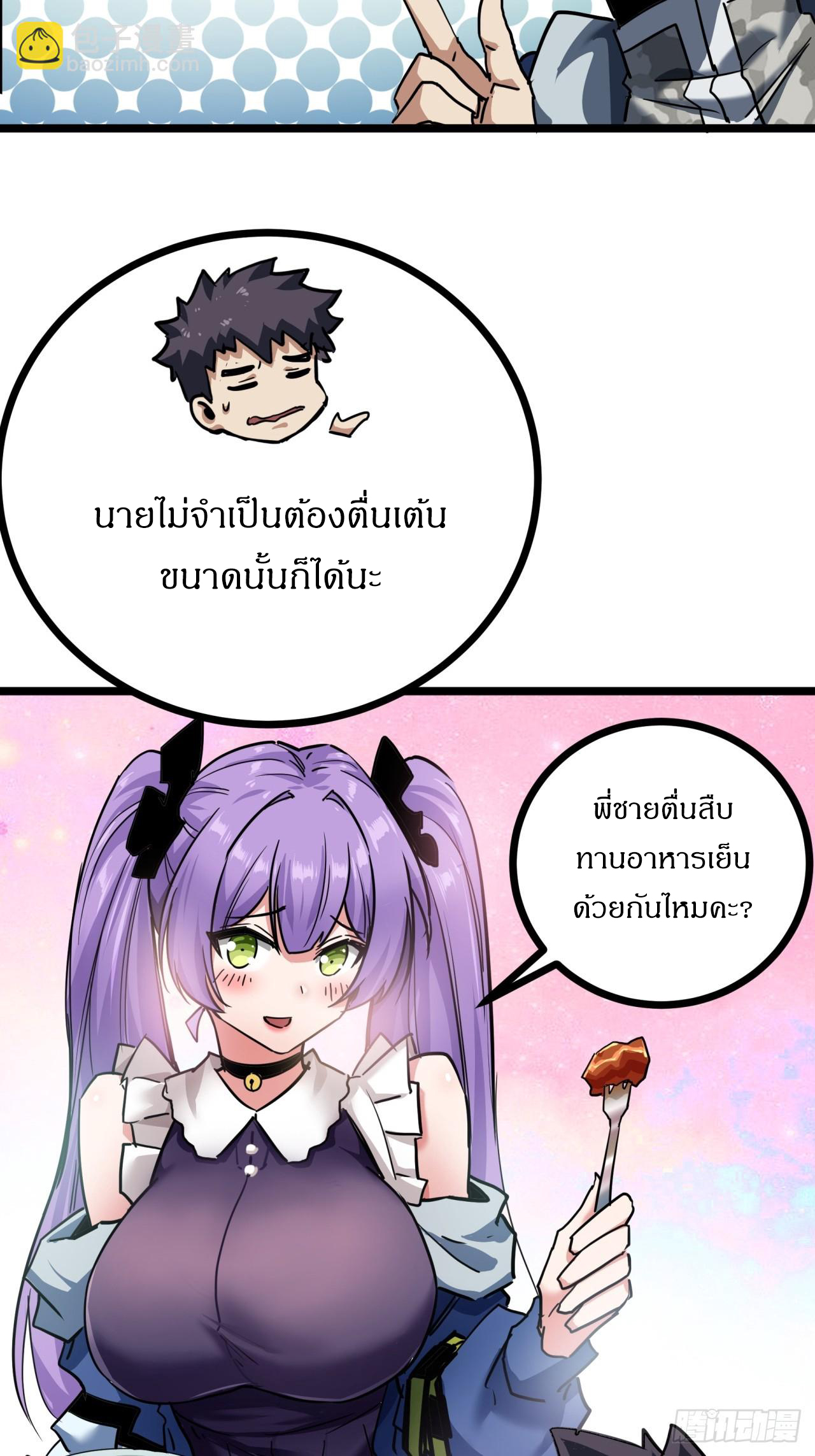 ผมโหดที่สุดในเกมนี้นะครับ ตอนที่ 23 หน้า 16