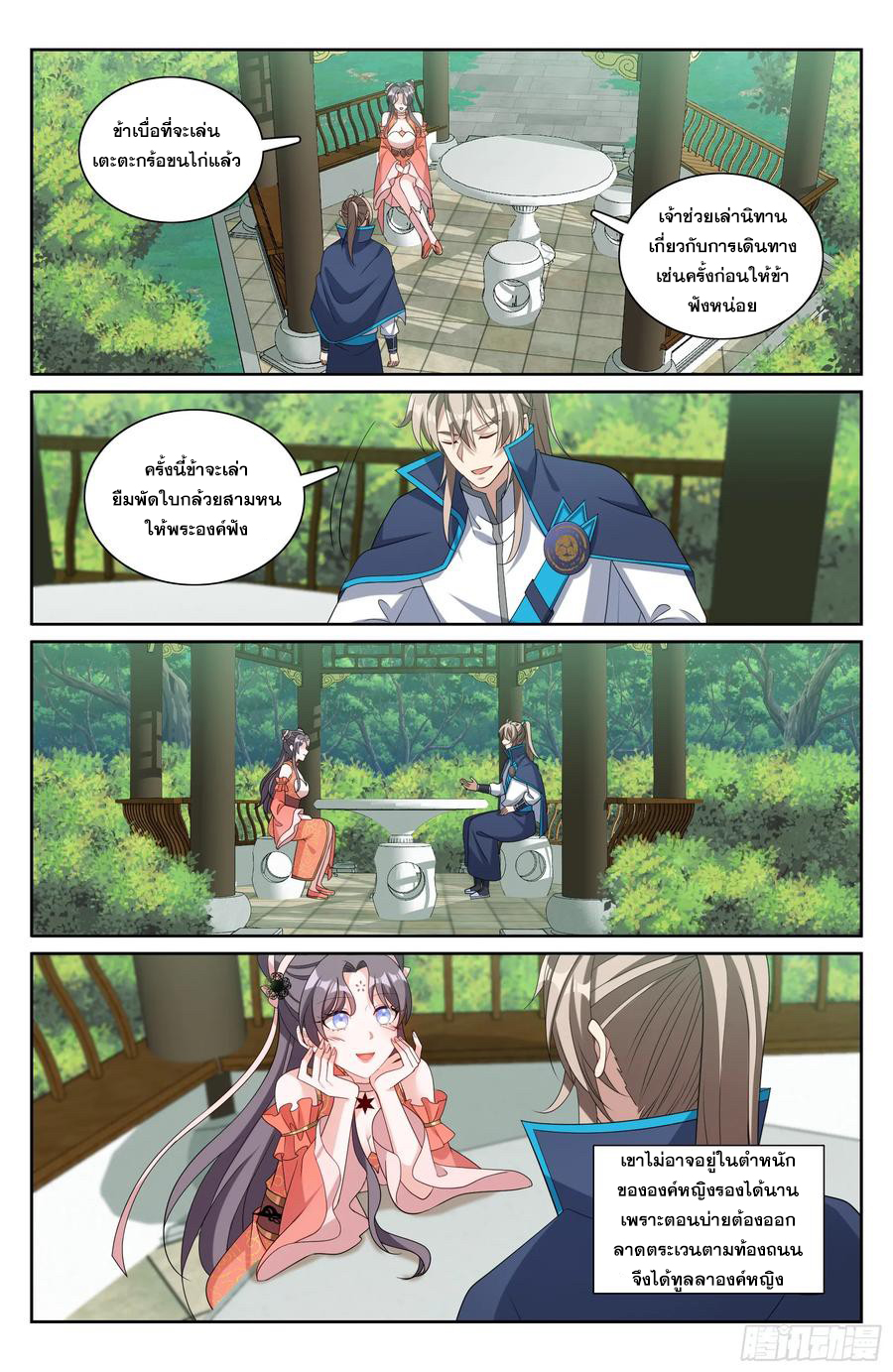 ผู้พิทักษ์รัตติกาล ตอนที่ 215 หน้า 15