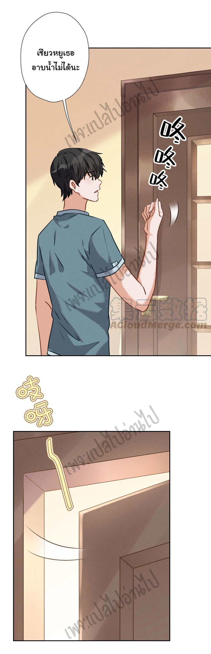 Lu Feng is the best son-in-law สุดยอดลูกเขย "ลู่เฟิง" ตอนที่ 67 หน้า 23