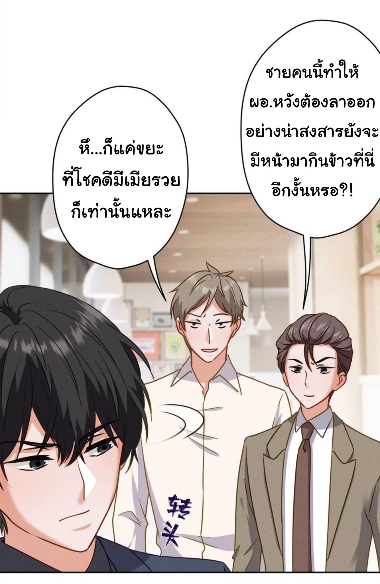 Lu Feng is the best son-in-law สุดยอดลูกเขย "ลู่เฟิง" ตอนที่ 194 หน้า 16