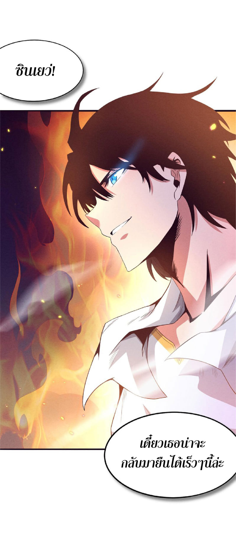 The Frenzy Of Evolution ตอนที่ 7 หน้า 2