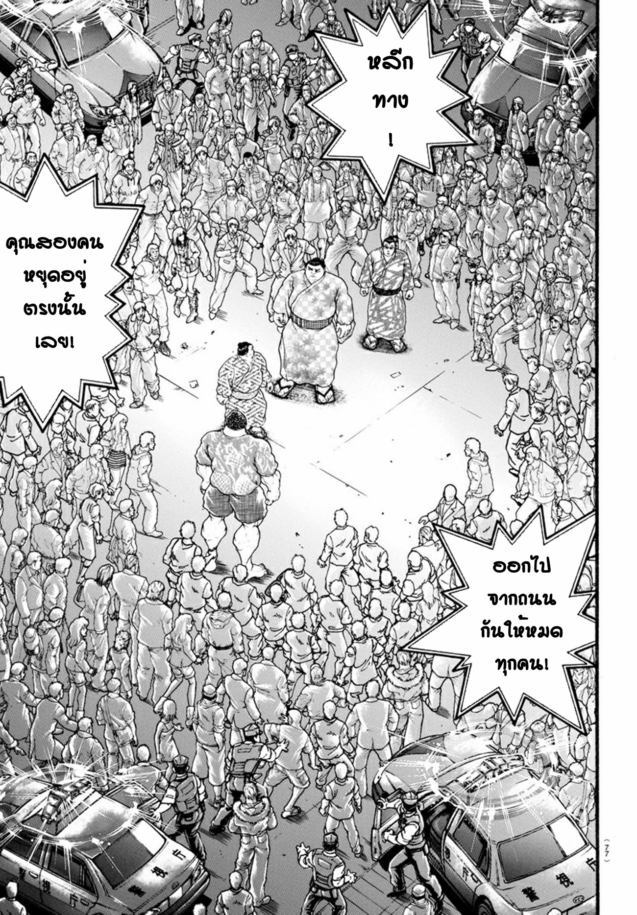 Baki Part 5 ตอนที่ 19 หน้า 18