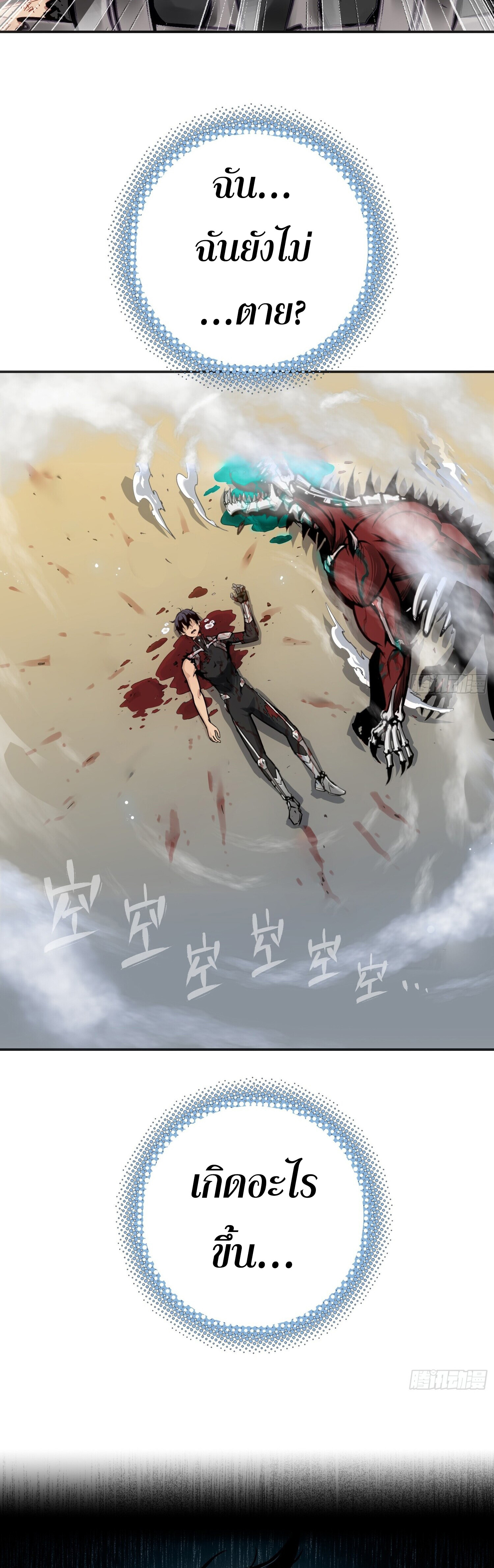 หลังความตายสุดแกร่ง ตอนที่ 3 หน้า 15