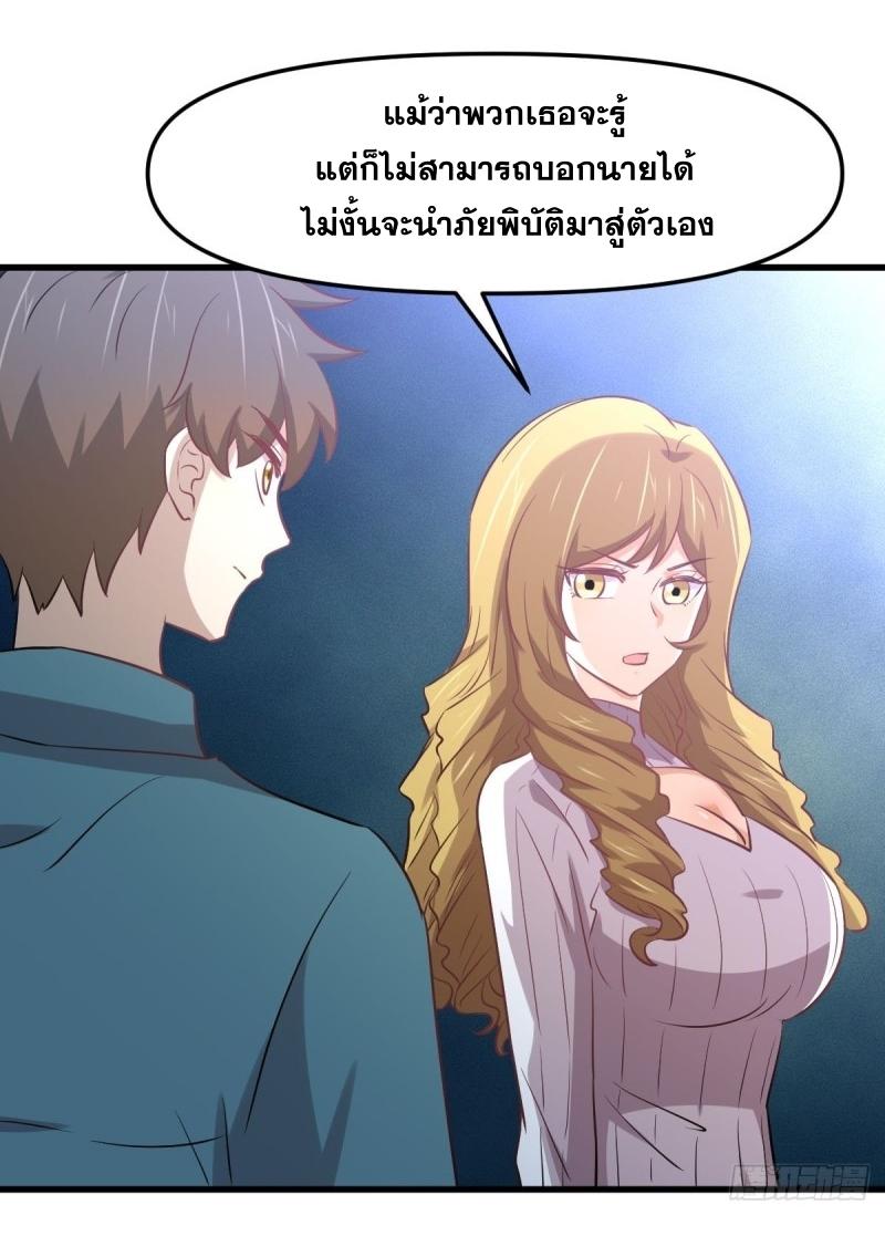 Immortal Swordsman in The Reverse World ข้าเซียนกระบี่ไม่เกาะสตรี ตอนที่ 256 หน้า 51