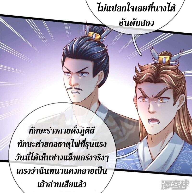 Sky Sword God ตอนที่ 116 หน้า 13