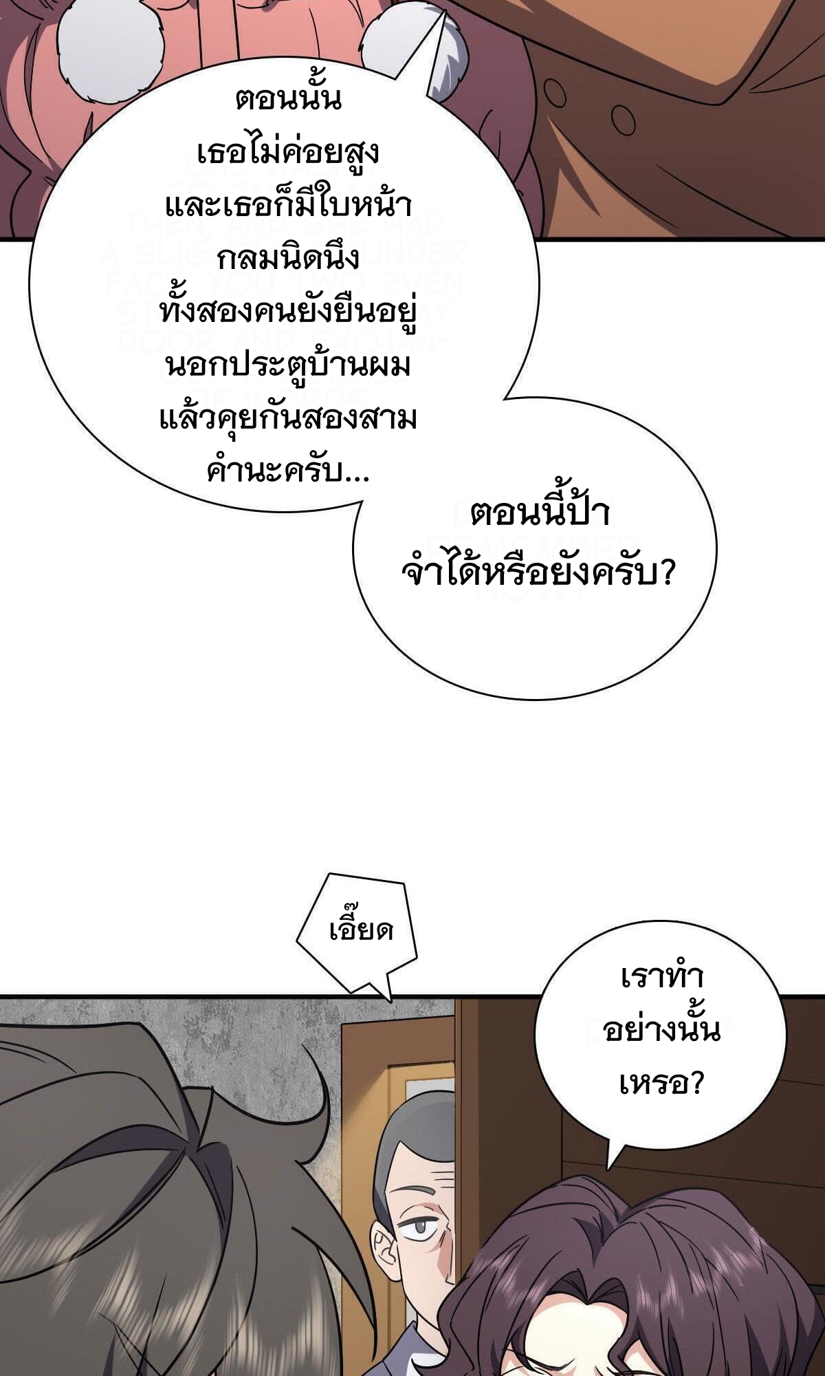 ภรรยาผมเป็นผู้ฝึกตนเมื่อพันปีก่อน ตอนที่ 47 หน้า 31