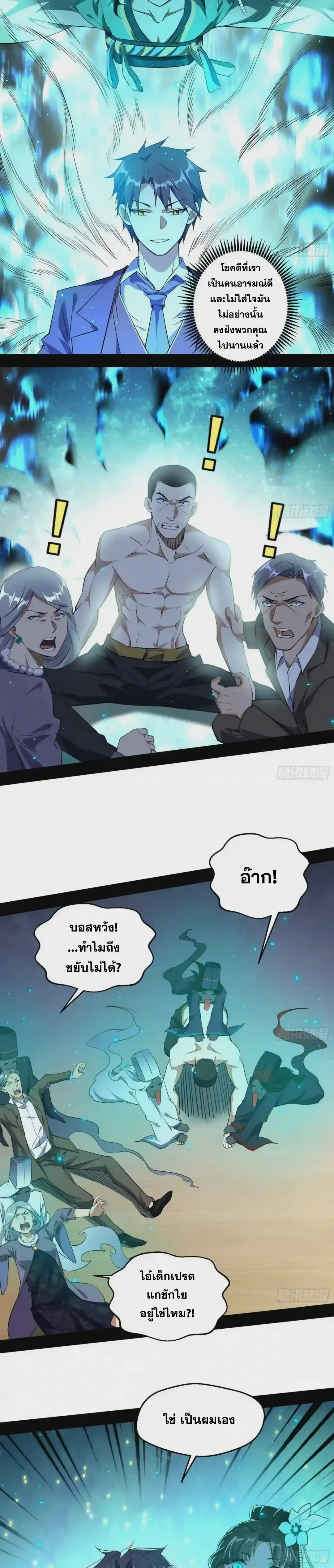 I'm an Evil God ข้าคือจักรพรรดิปีศาจ ตอนที่ 96 หน้า 12