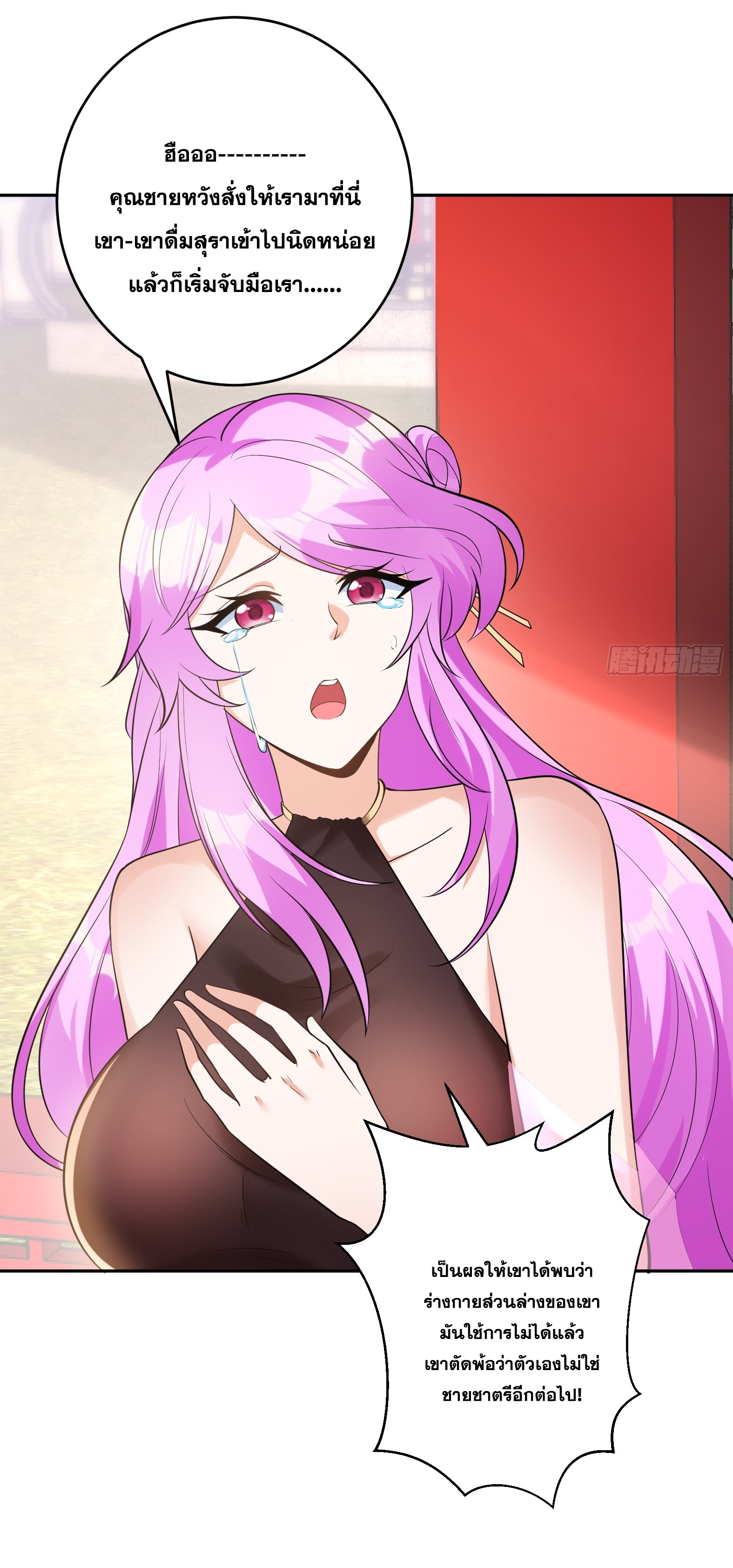 สัญญาระดับเทพ : เริ่มต้นที่แมวเหมียว ตอนที่ 14 หน้า 16