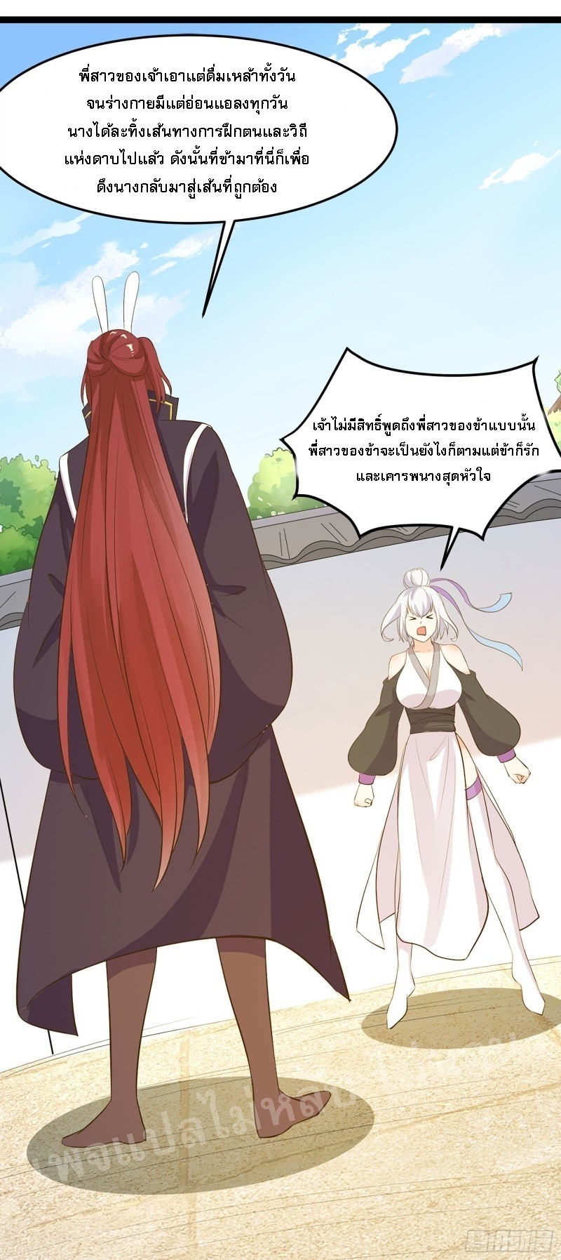 ฮาเร็มของข้ามีแต่ลูกศิษย์หญิงทั้งนั้น ตอนที่ 16 หน้า 14