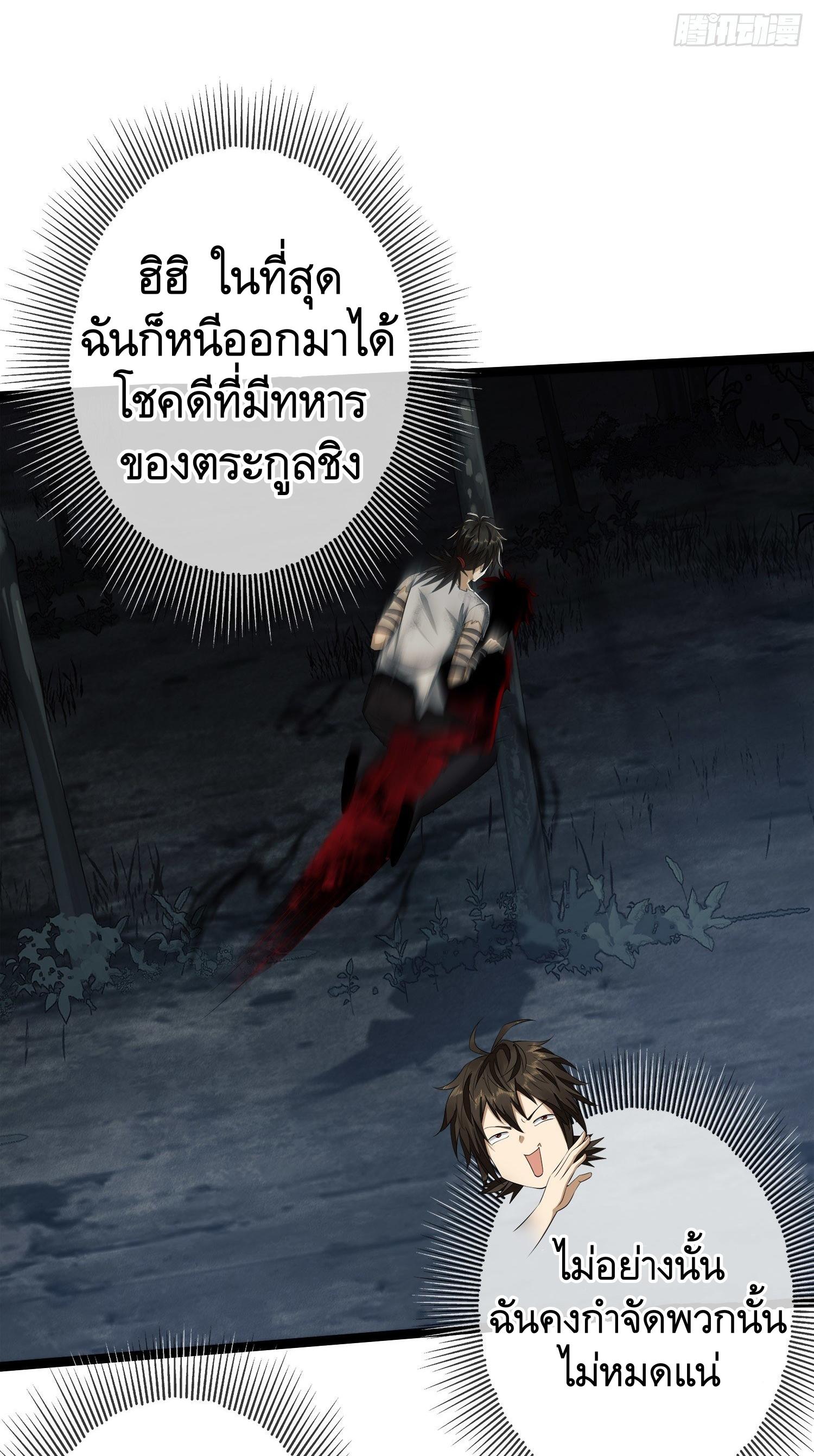 THE FIRST ORDER ตอนที่ 48 หน้า 30