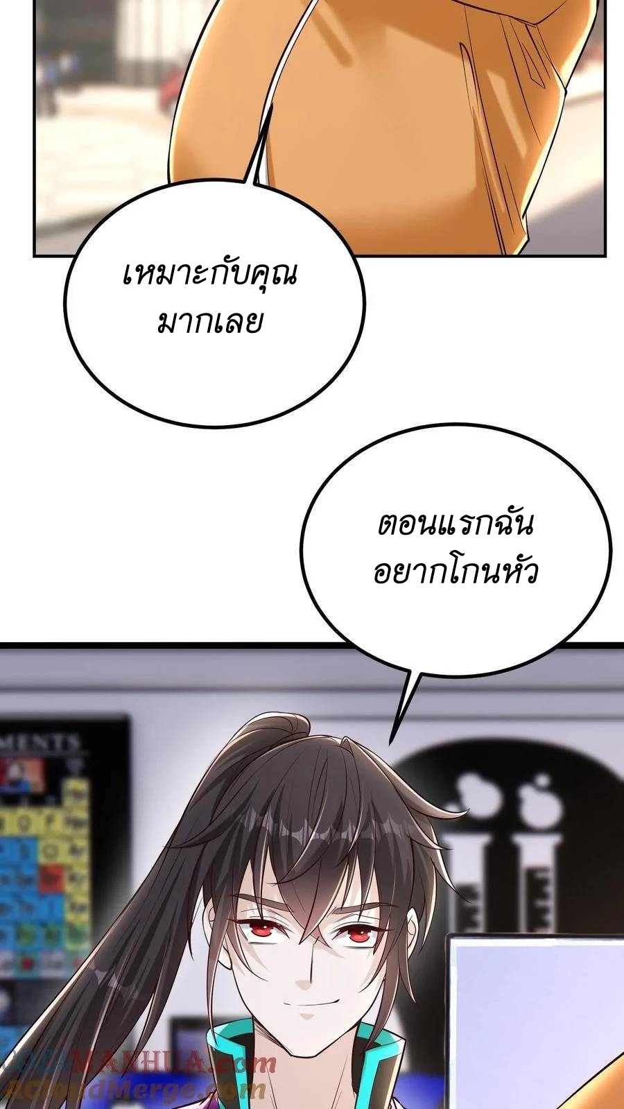 I Accidentally Became Invincible While Studying With My Sister ตอนที่ 40 หน้า 29