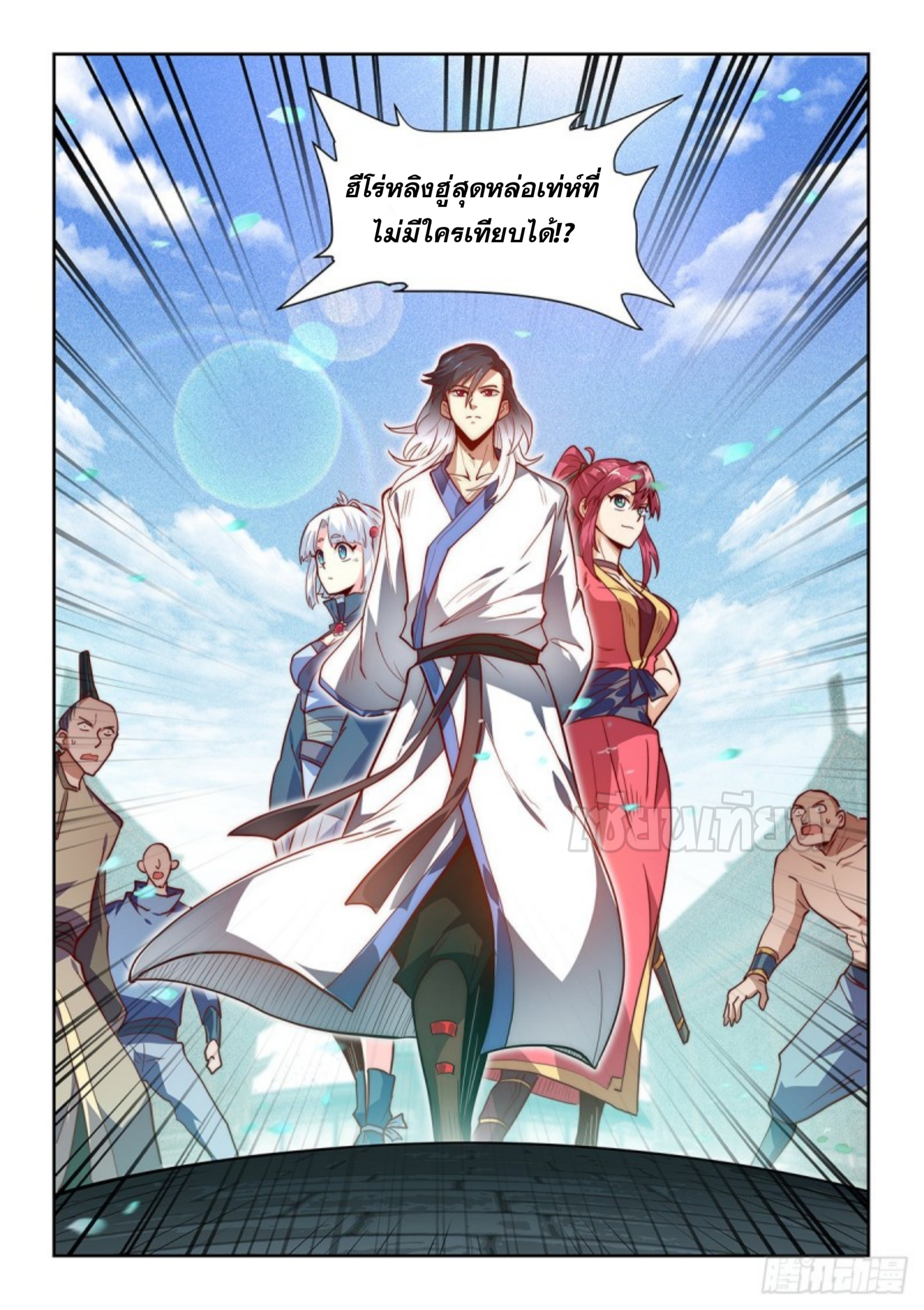 เทพดาบจอมปลอม ตอนที่ 4 หน้า 18