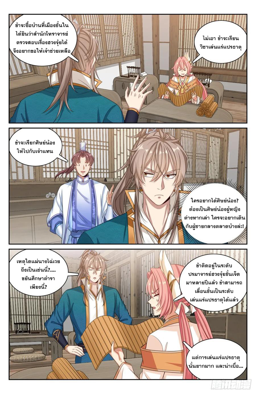 ผู้พิทักษ์รัตติกาล ตอนที่ 201 หน้า 19