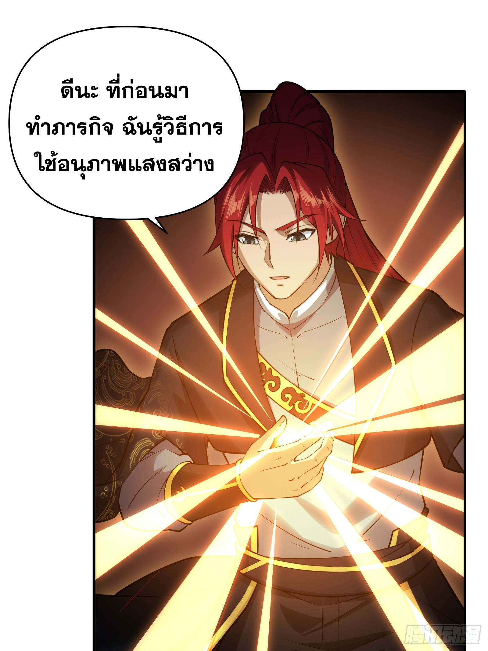 ข้ามโลกมาเป็นNPC ตอนที่ 30 หน้า 4