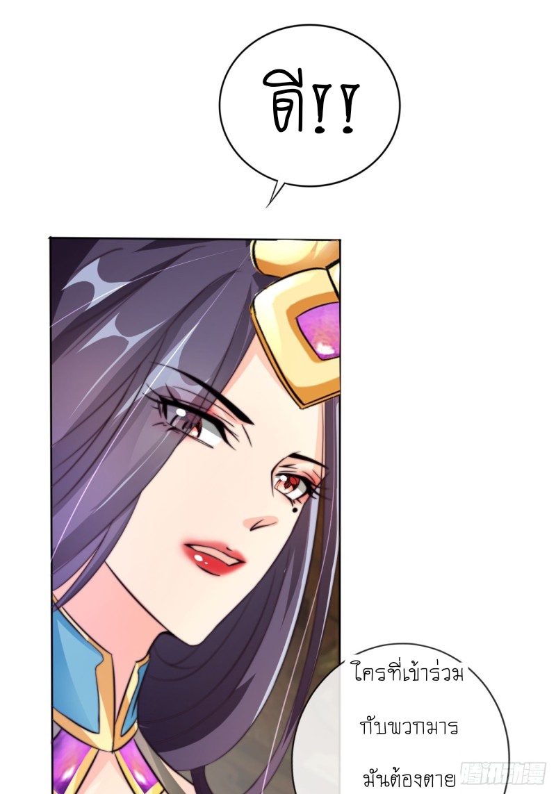 ระบบแย่งชิงโชคลาภ ตอนที่ 3 หน้า 2