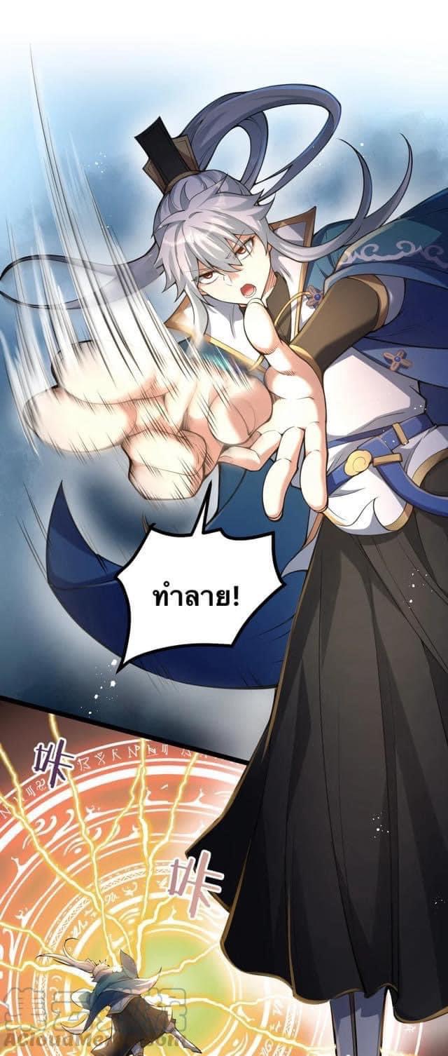 มหาบุรุษ ในตำนาน ตำนานที่หลับใหล (ศิษย์เบิ้มๆ) ตอนที่ 63 หน้า 24