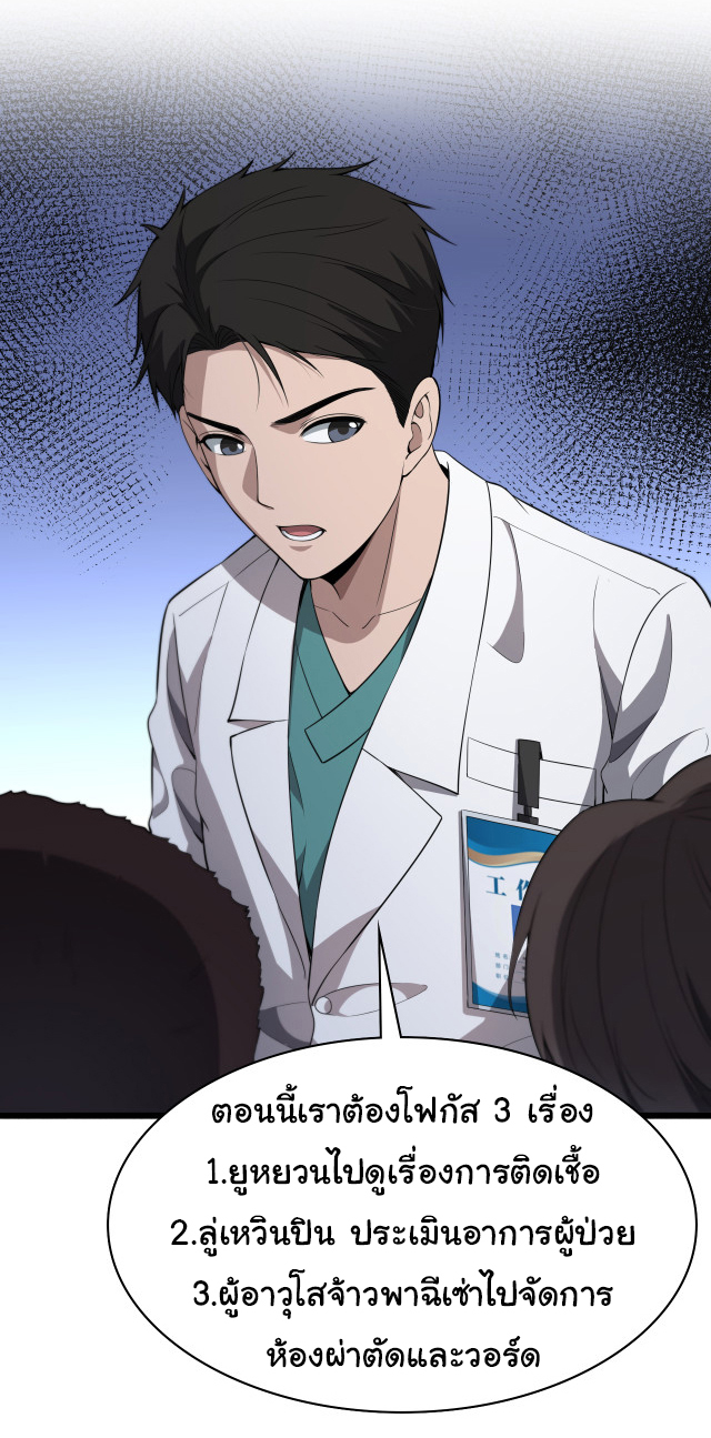 สุดยอดระบบของหมอหลิงหรัน ตอนที่ 241 หน้า 41