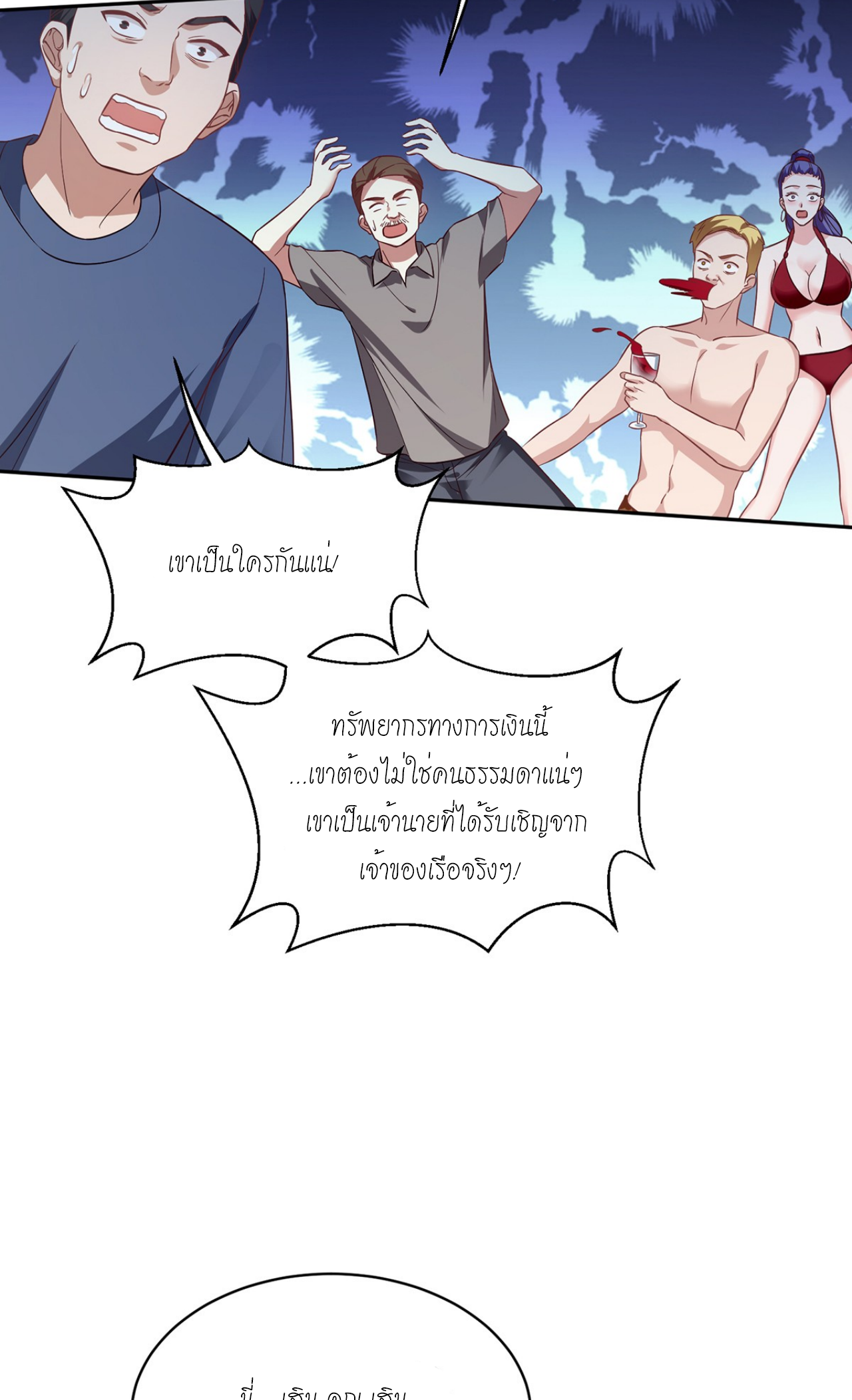 ผมไปเกาะสาวสวยกิน, แต่ตอนนี้ฉันเป็นคนร่ำรวยแล้ว~ ตอนที่ 21 หน้า 27