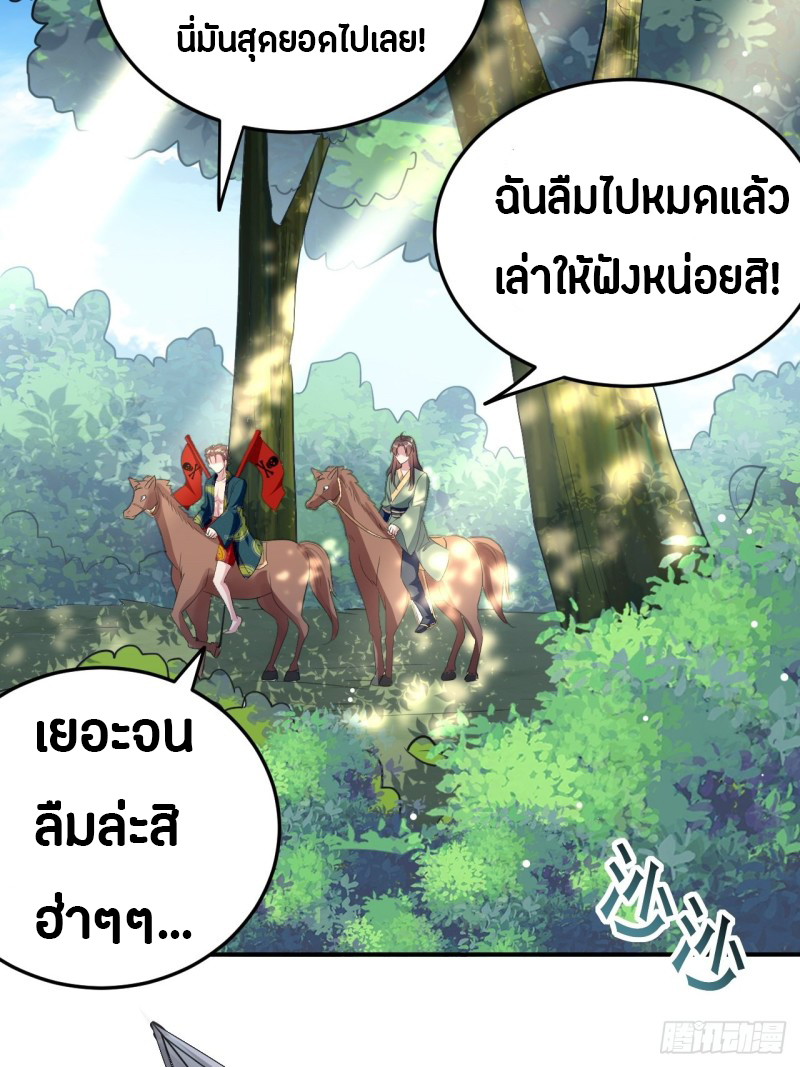 The ultimate son-in-law from different world ตอนที่ 62 หน้า 8