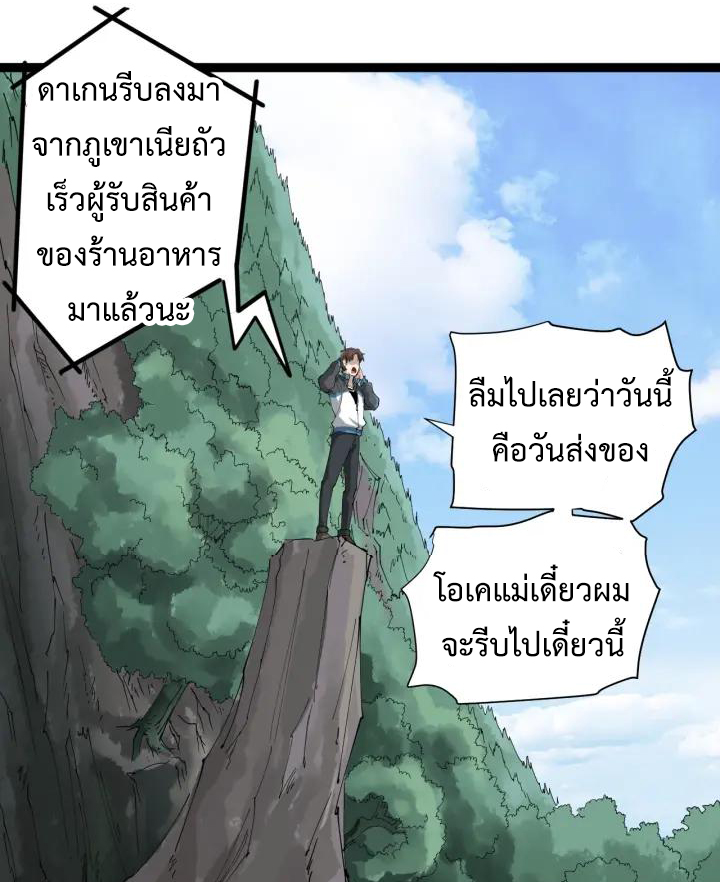 หมอเกรียนเซียนพิษ ตอนที่ 23 หน้า 43