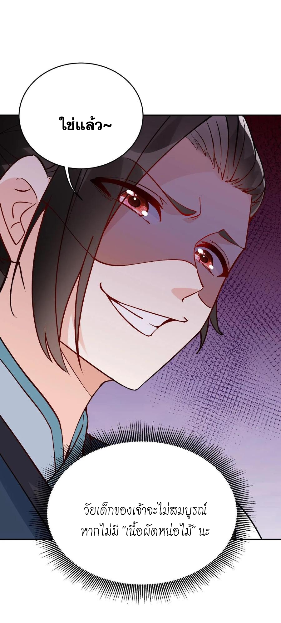 The Villain of Destiny วายร้ายแห่งโชคชะตา! ตอนที่ 10 หน้า 33