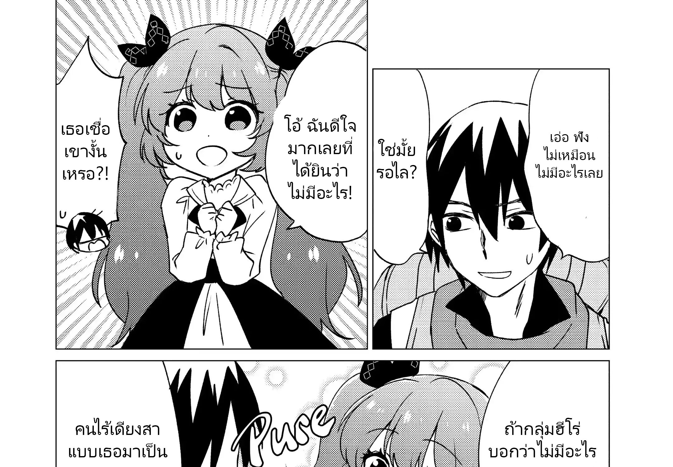 Yuusha Party Wo Tsuihosareta Ore kara Sudattekureta you de ureshii.nanode Dai Seijo,Omae ni Ottekorarete wa Komaru no daga? ตอนที่ 17 หน้า 7