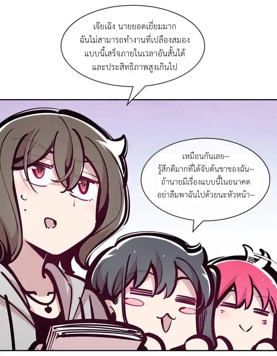 Demon x Angel can't get along! ตอนที่ 143 หน้า 36
