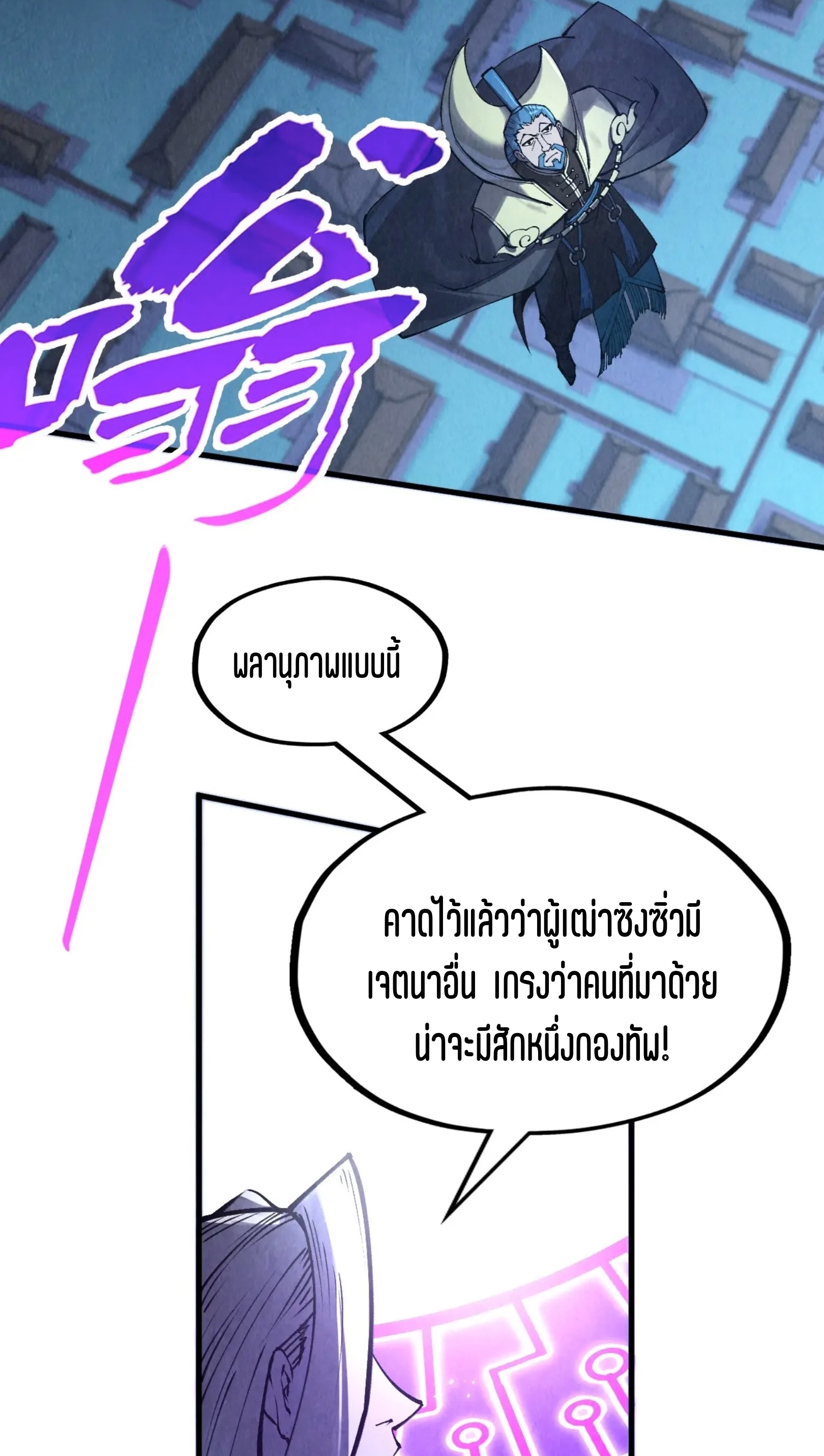 มหาเทพนิรันดร์กาล ตอนที่ 193 หน้า 5