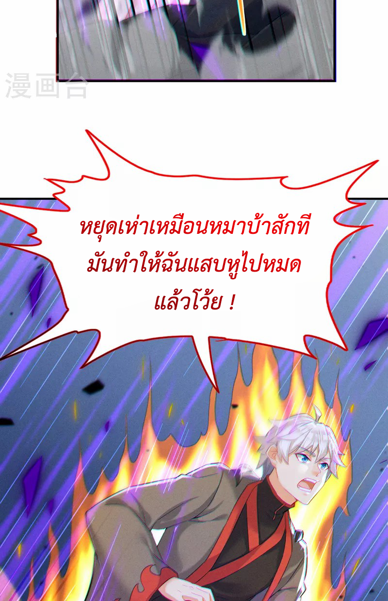 (จบ) Cultivate Immortality in The World of Superpowers (ปรมาจารย์ผู้ฝึกตนในโลกฮีโร่) ตอนที่ 43 หน้า 7