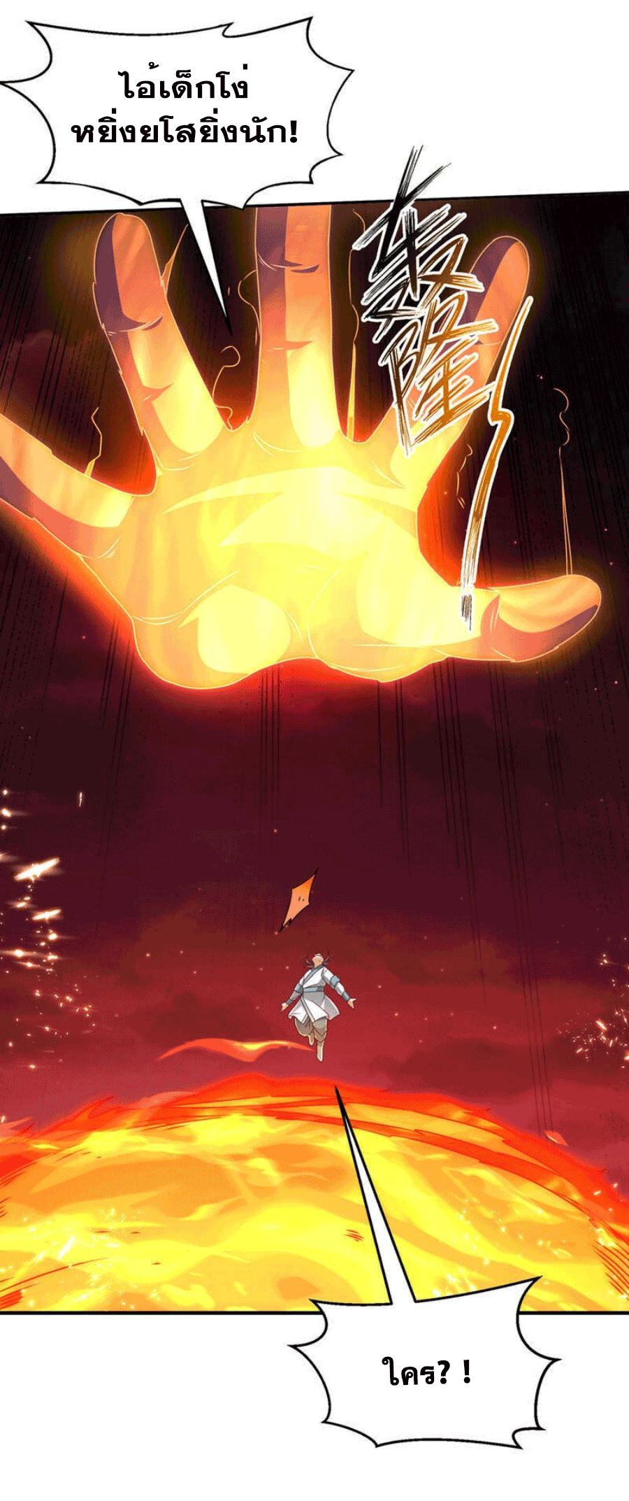 Wu ni ตอนที่ 247 หน้า 2