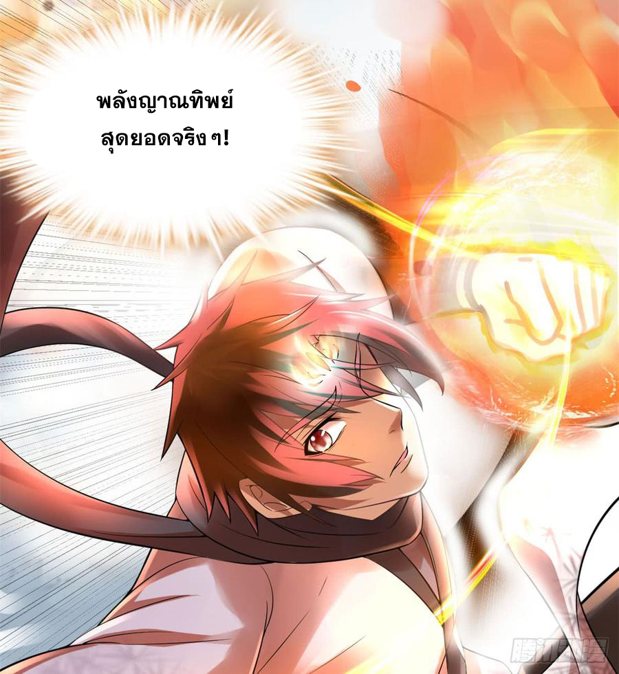 นี่น่ะหรือ....ระบบบำเพ็ญเซียน? ตอนที่ 53 หน้า 24