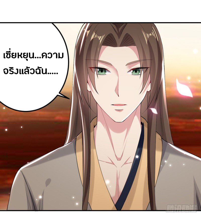 The ultimate son-in-law from different world ตอนที่ 60 หน้า 4