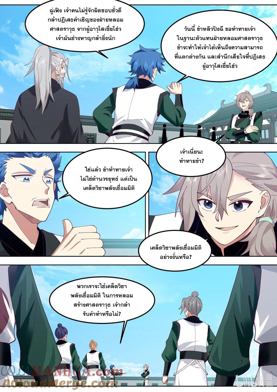 เทพสายฟ้า ราชาสงคราม ตอนที่ 770 หน้า 5