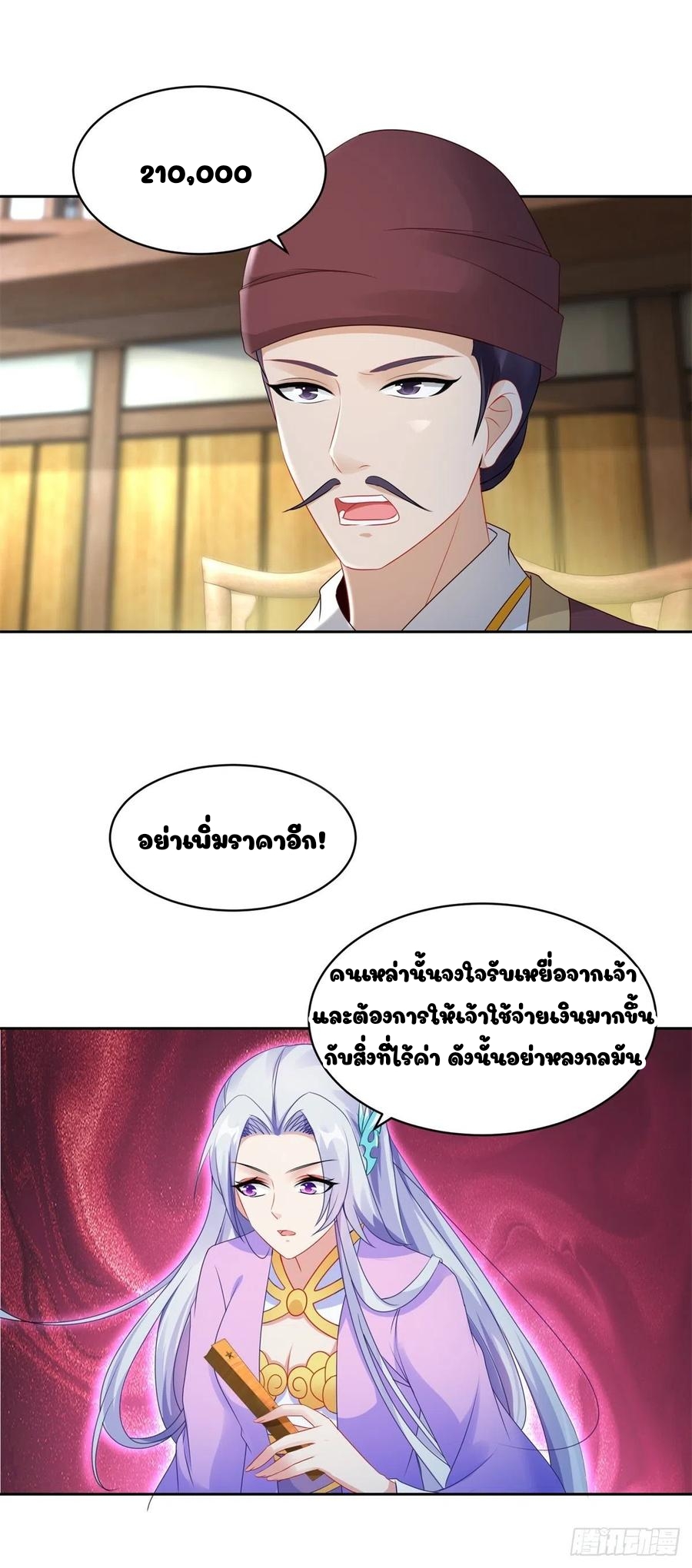 จักรพรรดิวิญญาณศักดิ์สิทธิ์ (ทันจีน) ตอนที่ 62 หน้า 12