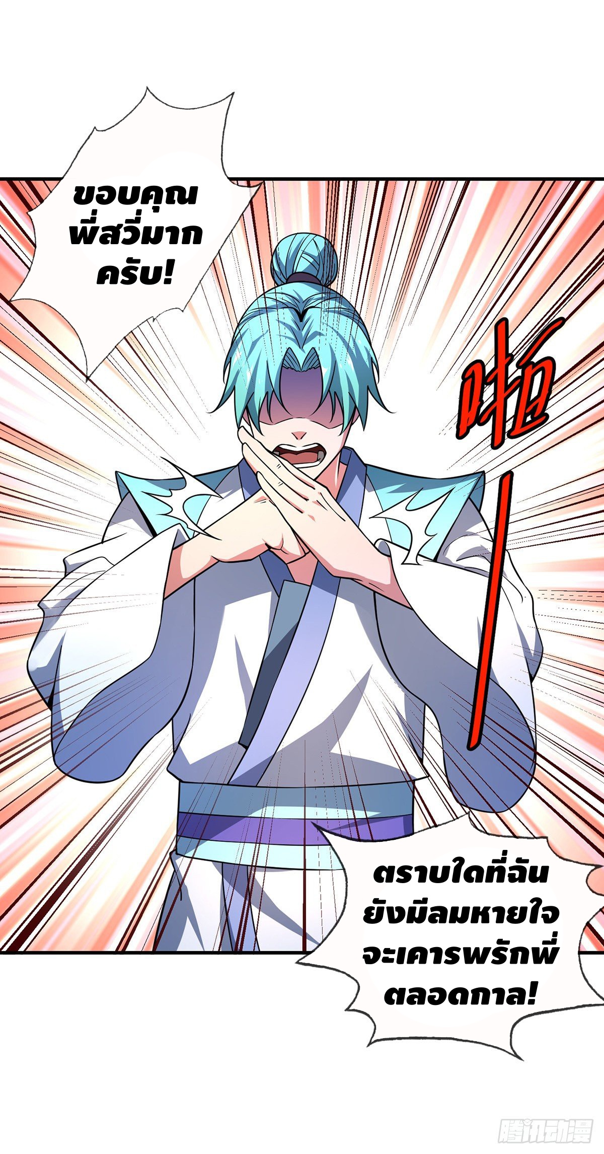 Eternal first son-in-law ตอนที่ 37 หน้า 17