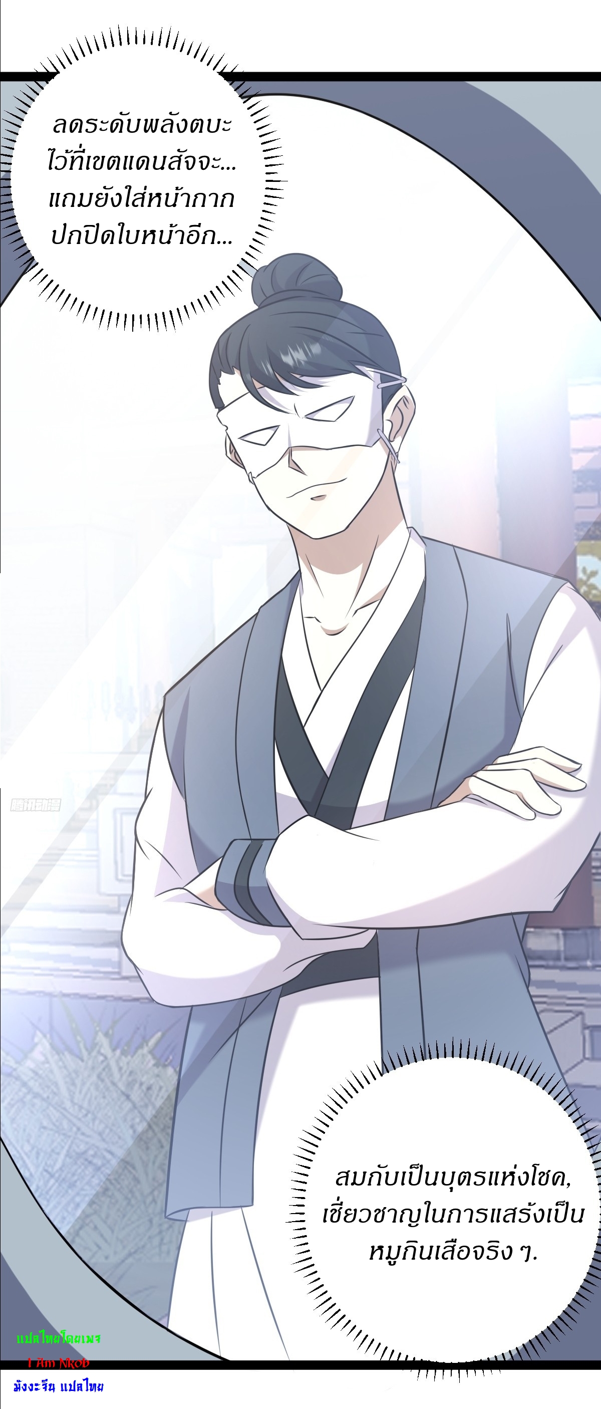 เก็บตัวร้อยปี จากนี้พี่ขอเทพ! INVINCIBLE AFTER A HUNDRED YEARS OF SECLUSION ตอนที่ 123 หน้า 6