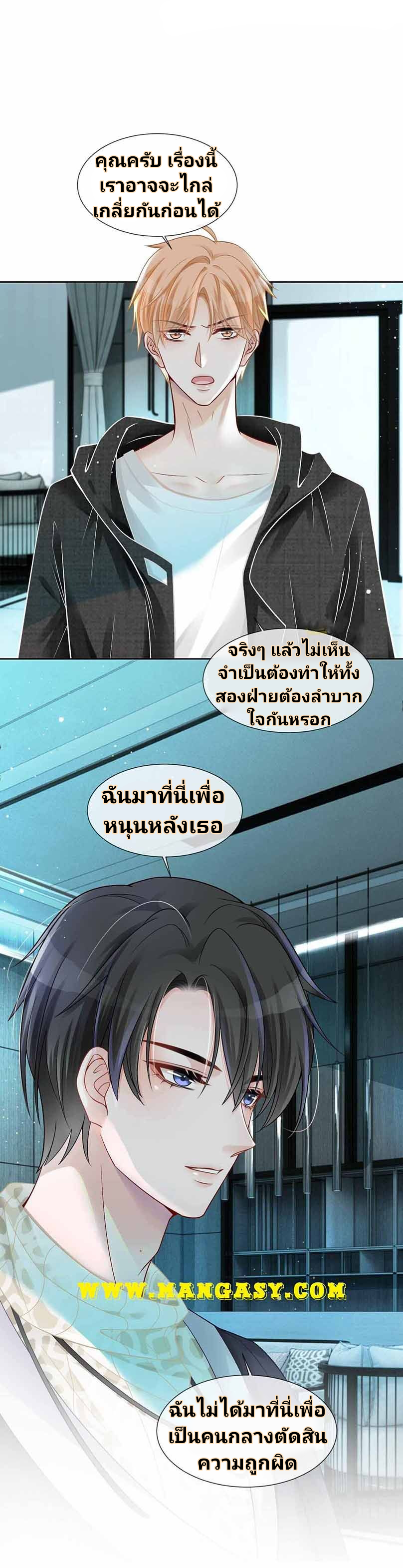 My Brothers Dote On Me ตอนที่ 34 หน้า 17