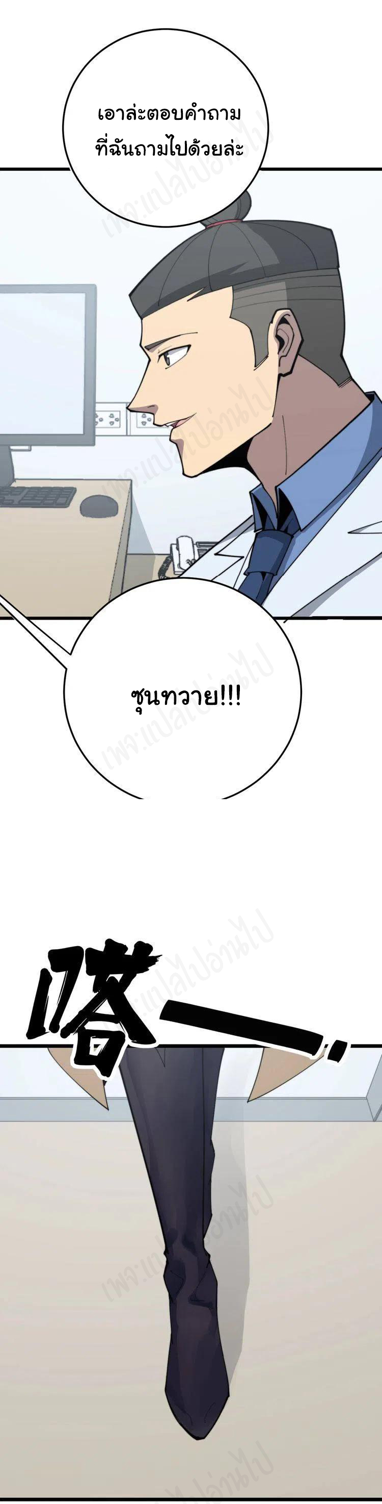 Bad Hand Witch Doctor สุดยอดพ่อมดหมอผี ตอนที่ 184 หน้า 36
