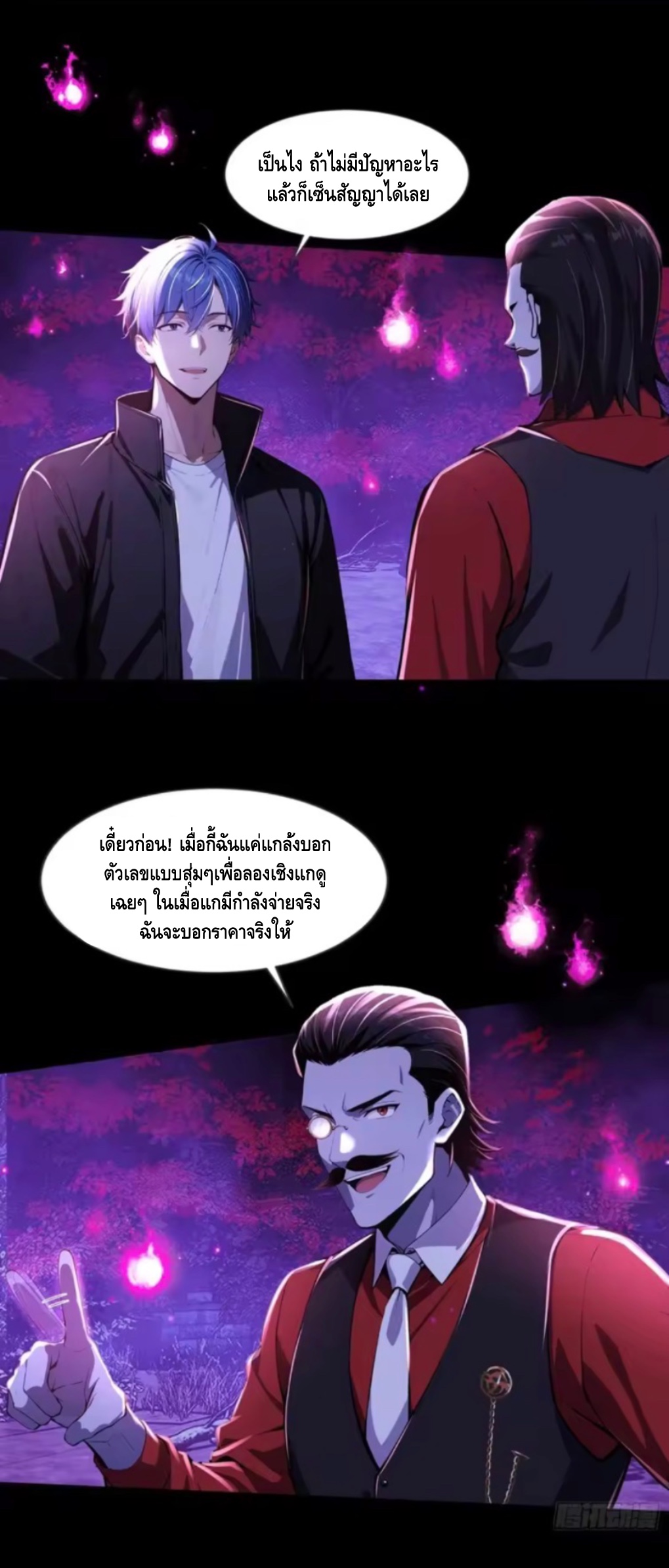 อาถรรพ์ฟื้นคืน : เริ่มต้นด้วยเงินผีหมื่นล้านล้าน ตอนที่ 21 หน้า 23