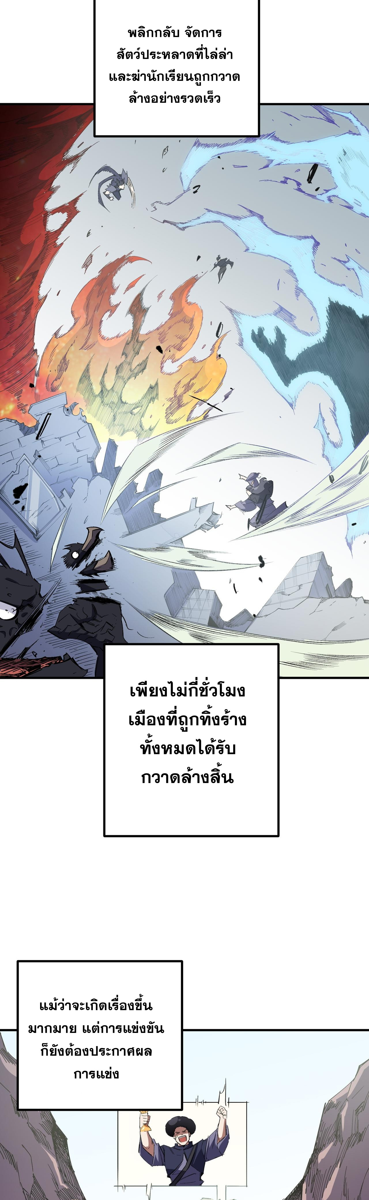 ฉันคือผู้เล่นไร้อาชีพที่สังหารเหล่าเทพ ตอนที่ 44 หน้า 17