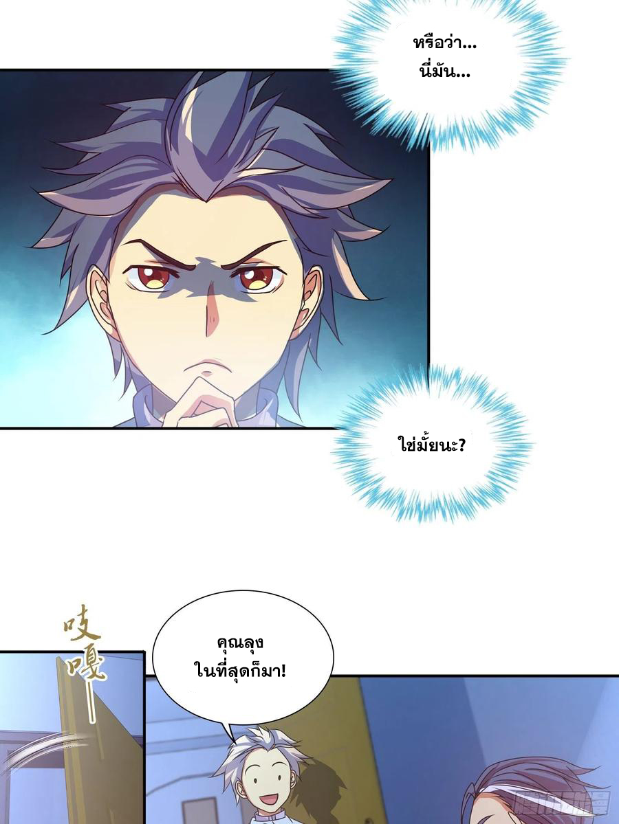 ฉันนี้แหละ คือเทพหมอที่แท้จริง ตอนที่ 109 หน้า 11