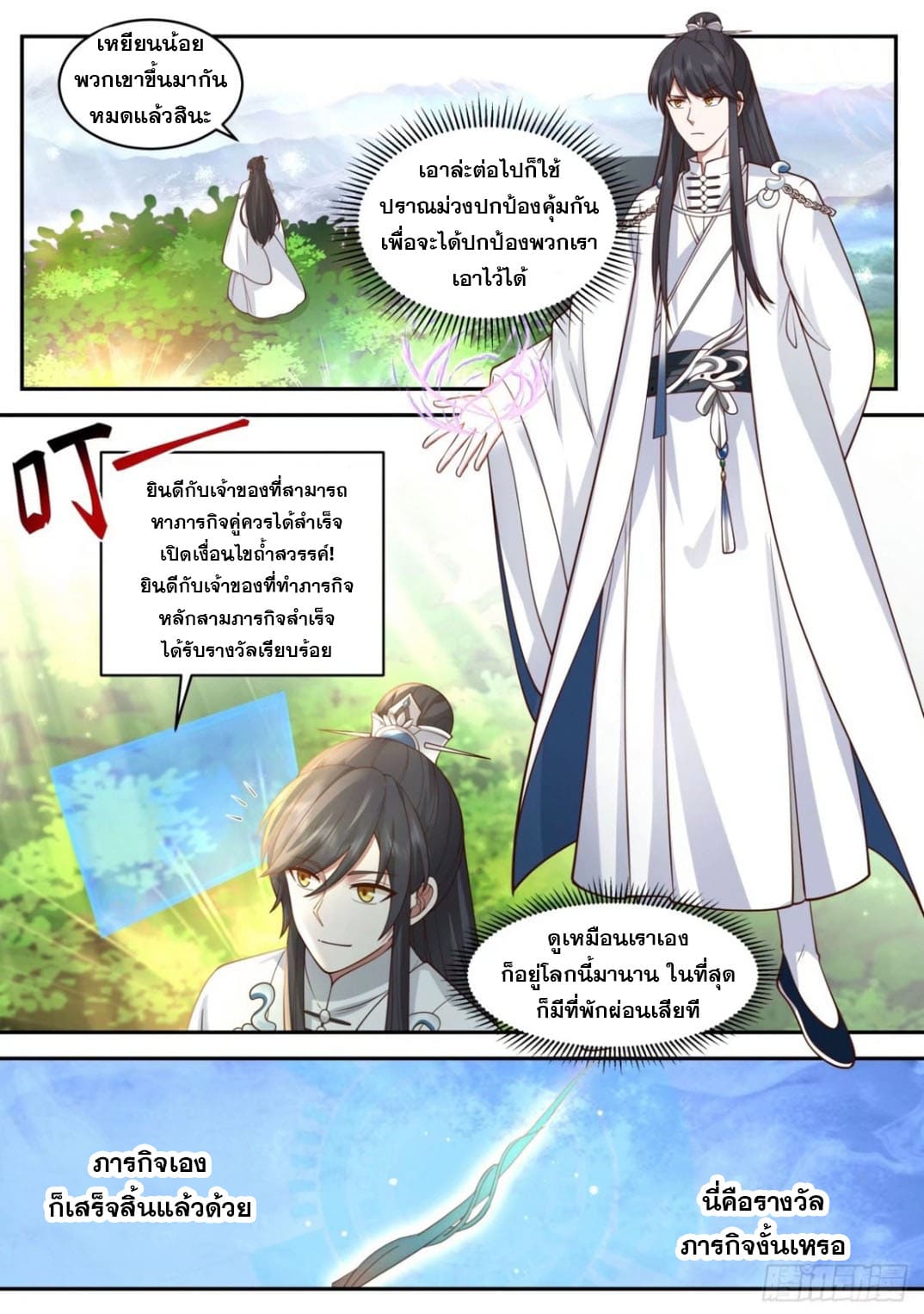 ปฐมบุรุษแห่งยุค (ทันจีน) ตอนที่ 121 หน้า 2