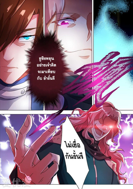 ดาบวิญญาณราชัน spirit sword sovereign ตอนที่ 213 หน้า 7