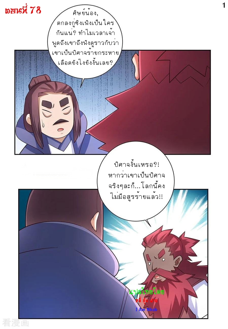 Above All Gods เทพยุทธเหนือเทวะ ตอนที่ 78 หน้า 2