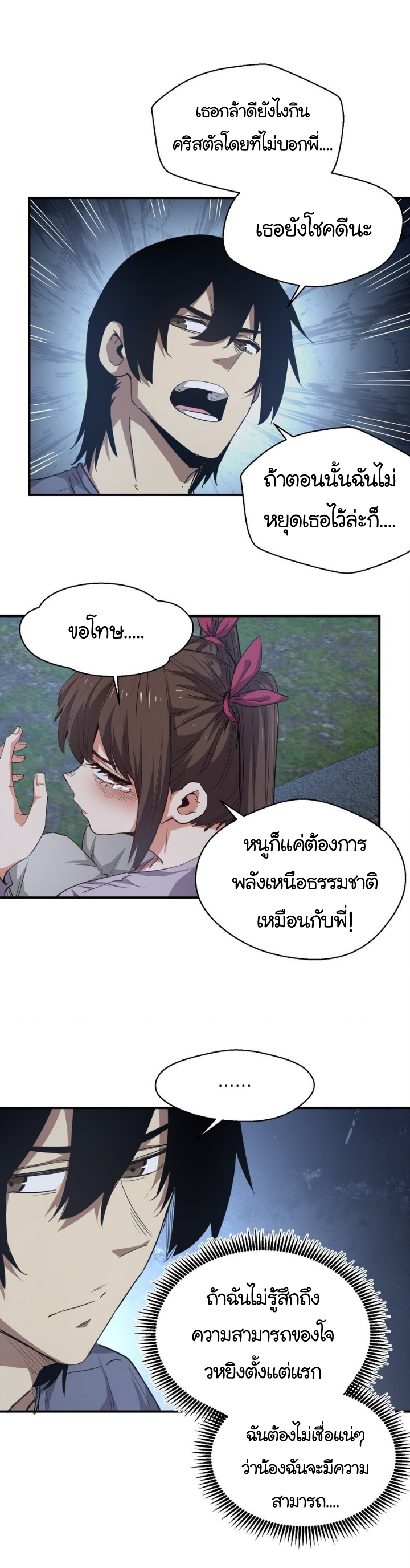 [ภัยพิบัติแห่งยุคสุดท้าย] ตอนที่ 17 หน้า 9