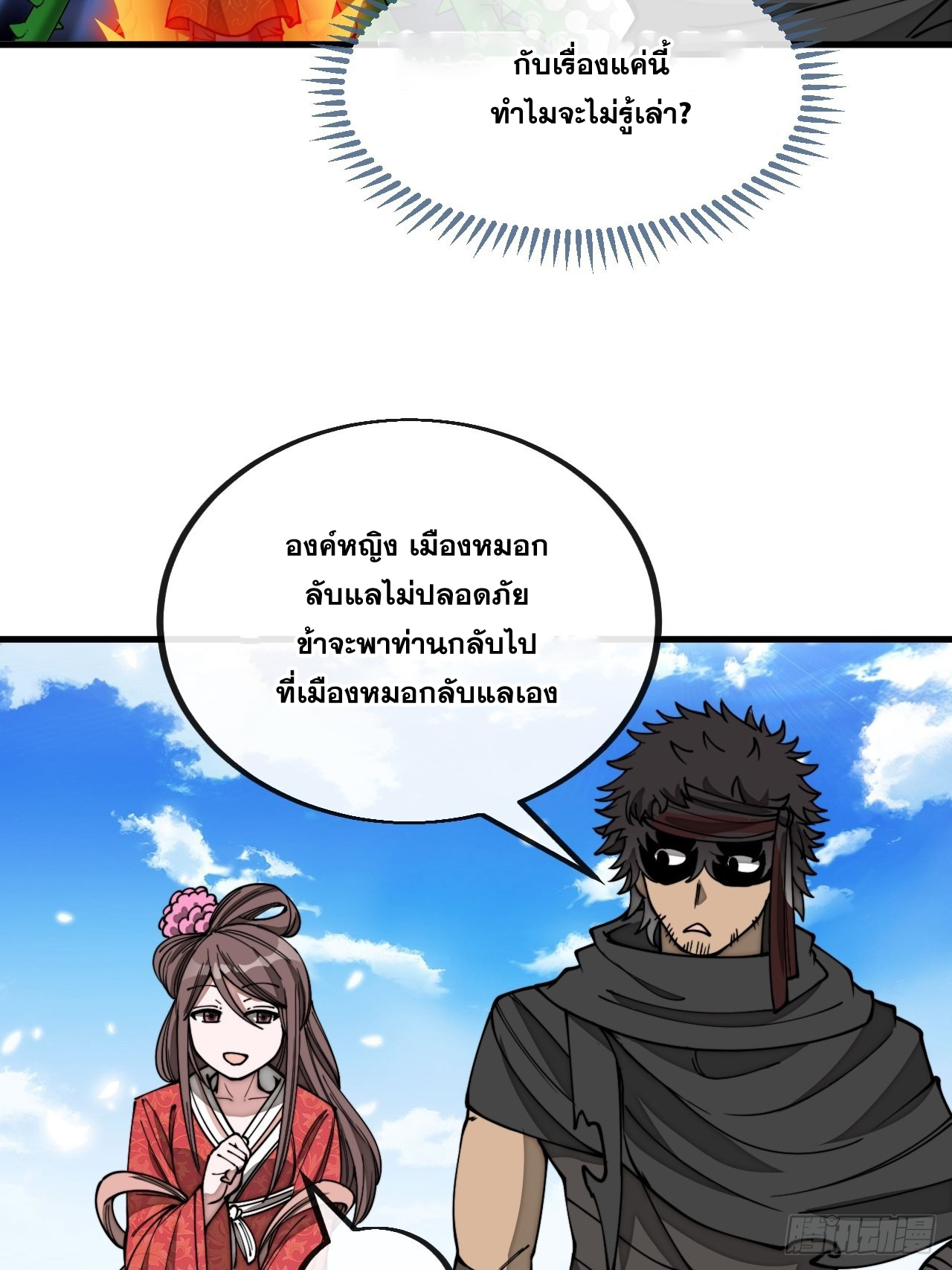 บุรุษที่มีโชค คงไม่ใช่ข้าแล้วแหละ ตอนที่ 111 หน้า 32