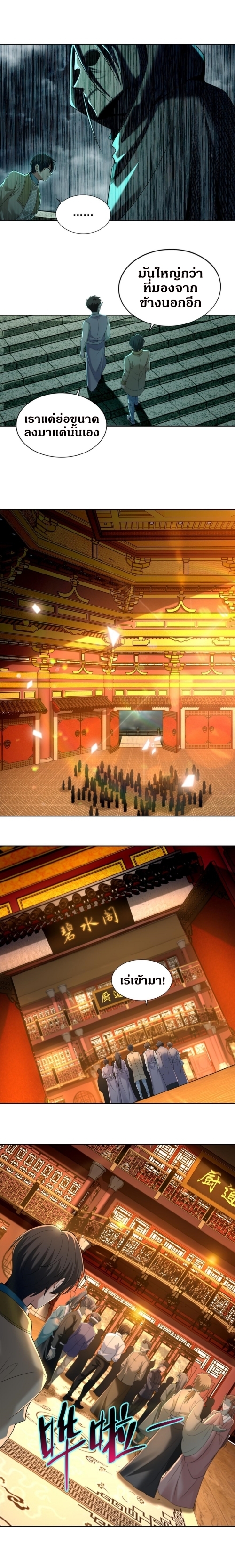 บุรุษไปรษณีย์ไม่จำกัด ตอนที่ 282 หน้า 5