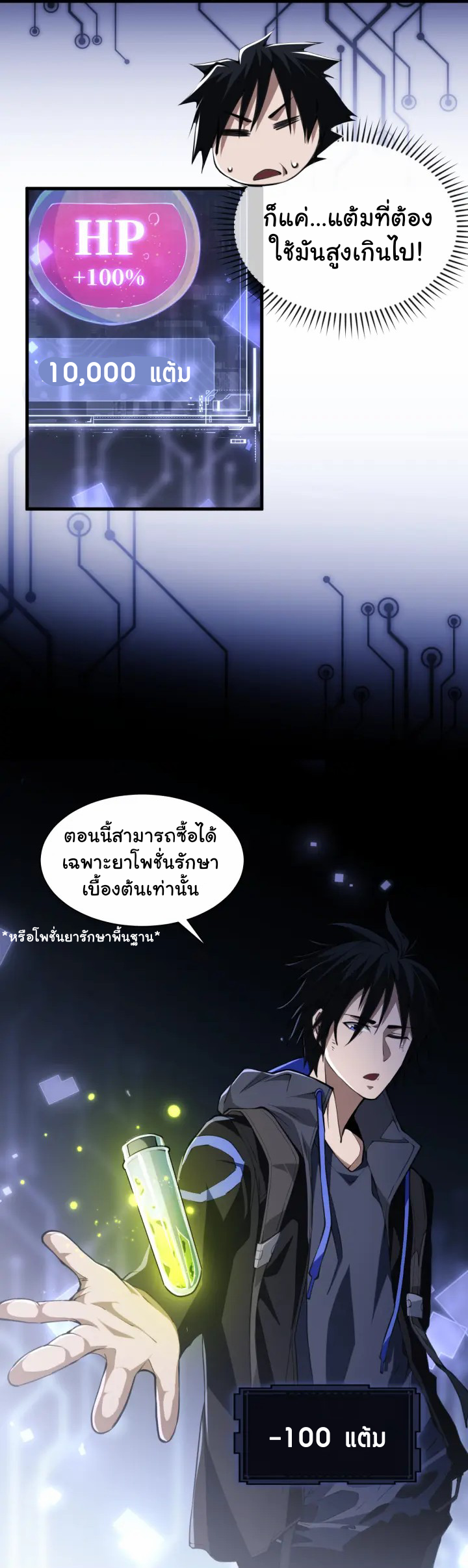 [.Doom Summoner.] ตอนที่ 4 หน้า 4