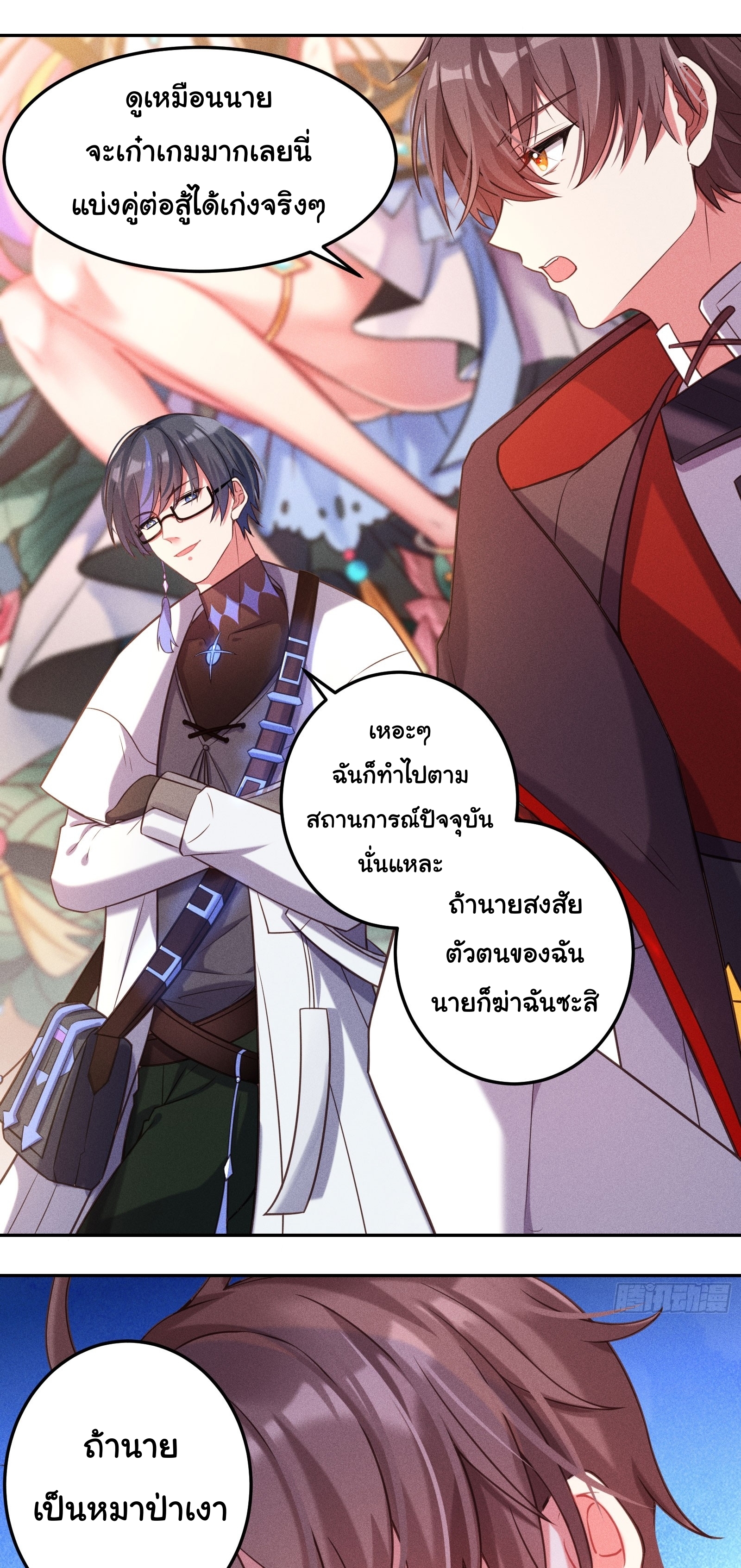 Infinity party - งานเลี้ยงไร้ที่สิ้นสุด (ชนจีน) ตอนที่ 8 หน้า 17